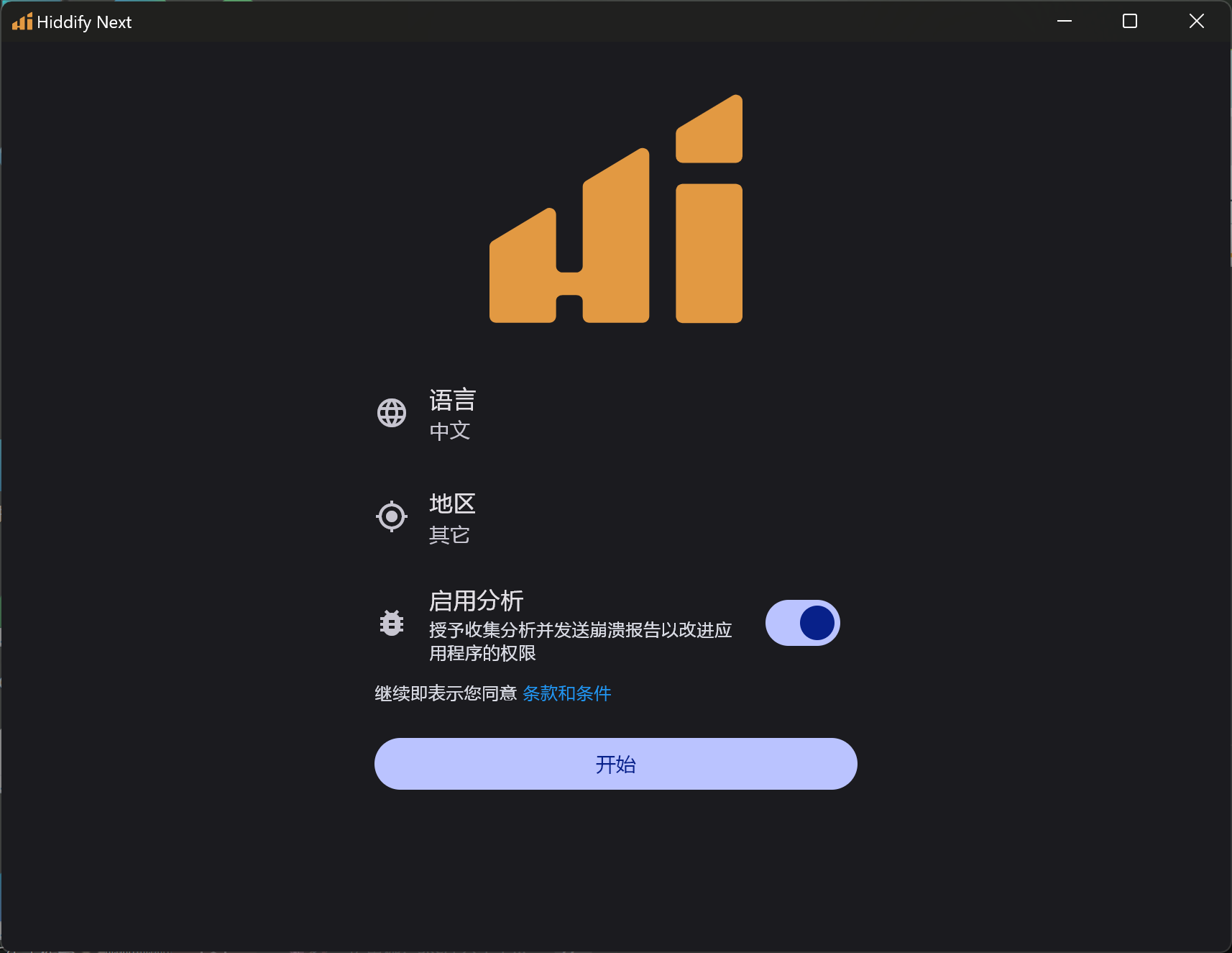 初始化设置